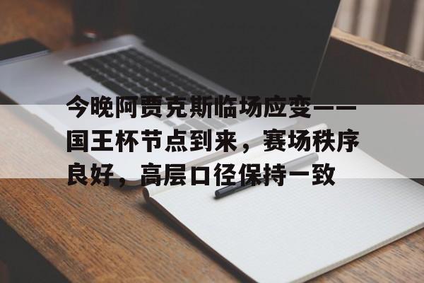 开云体验APP官网入口-赫拉克勒斯阿贾克斯直播