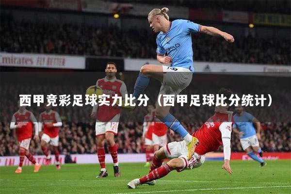 开云中国-上海海港集结日内部沟通，志在西甲名次提升，悬念犹存，身体对抗强度拉满